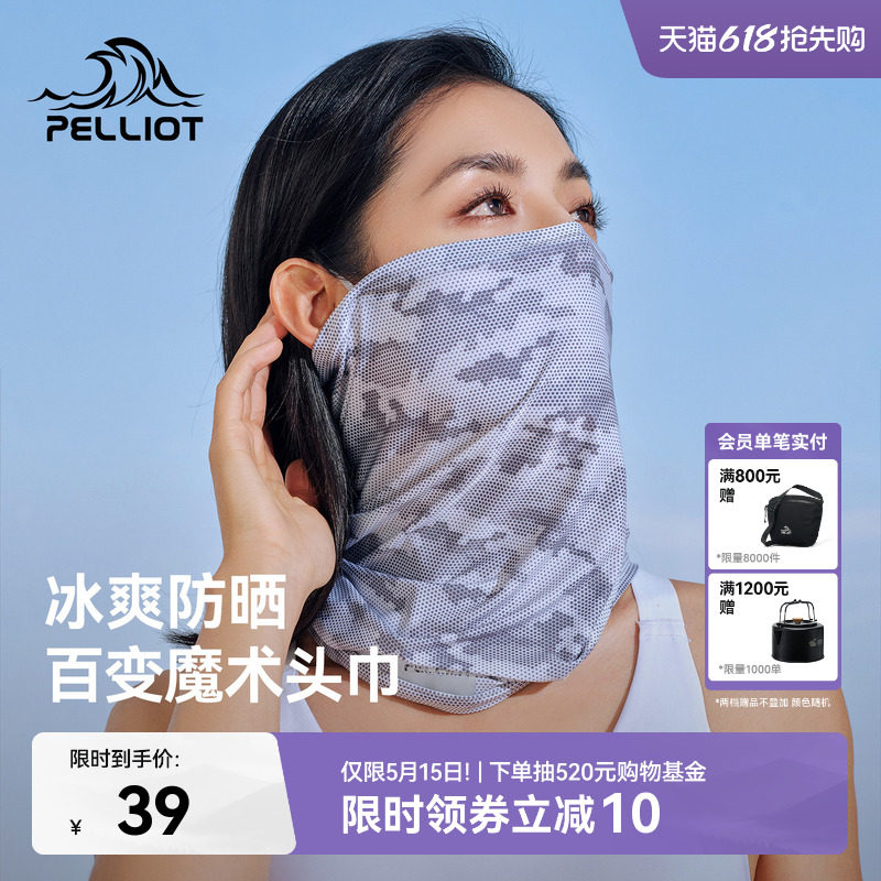 伯希和户外魔术头巾男女徒步骑行防晒面罩快干登山跑步脖套围脖