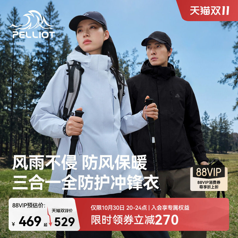 伯希和抓绒/90鹅绒三合一冲锋衣