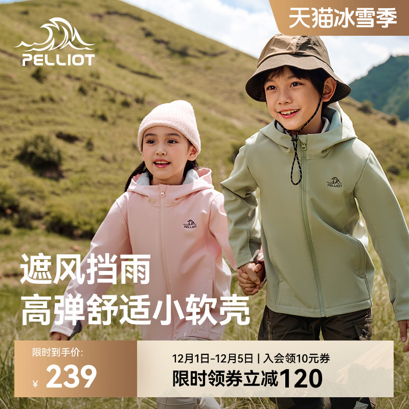 伯希和户外儿童软壳衣运动外套