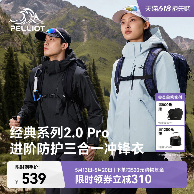 【618预售哦】伯希和山野2.0pro冲锋衣