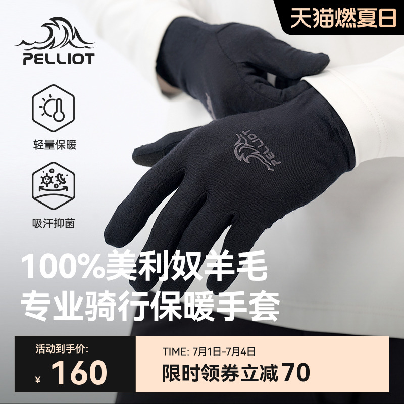 伯希和戶外登山美利奴羊毛手套男