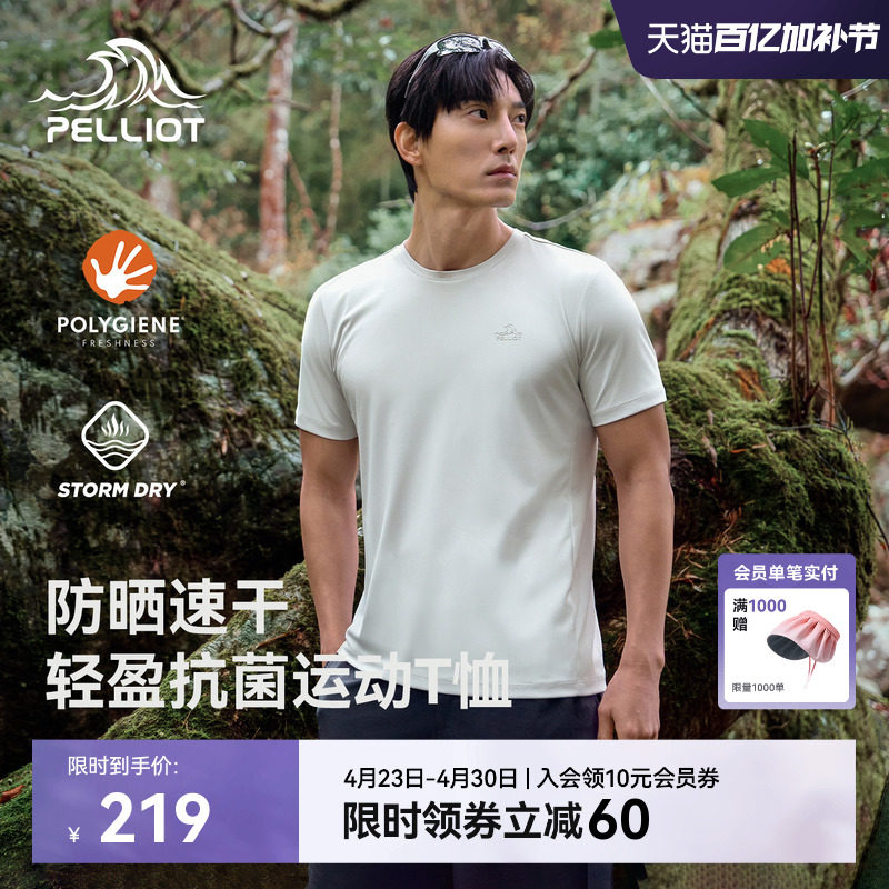 伯希和户外速干T恤新款男士抑菌排汗防晒短袖轻量徒步登山上衣女