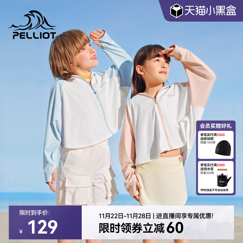 伯希和儿童防晒衣男短款宽松轻薄