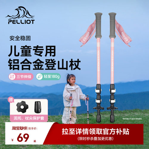 伯希和户外儿童登山杖强韧铝合金