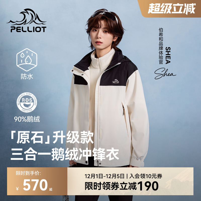 【原石】伯希和抓绒/羽绒冲锋衣