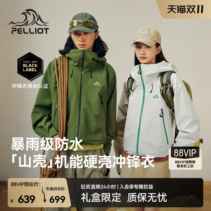 【山壳】伯希和户外硬壳冲锋衣女新款全天候防风防水登山服男外套
