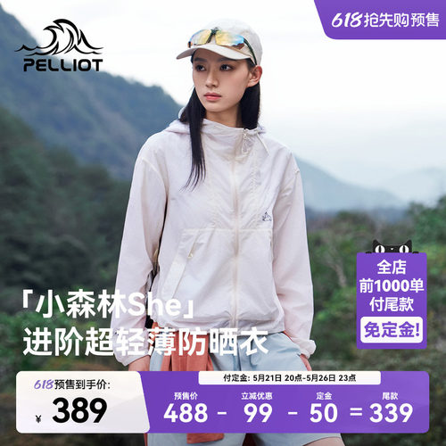 伯希和小森林She短款防晒衣外套