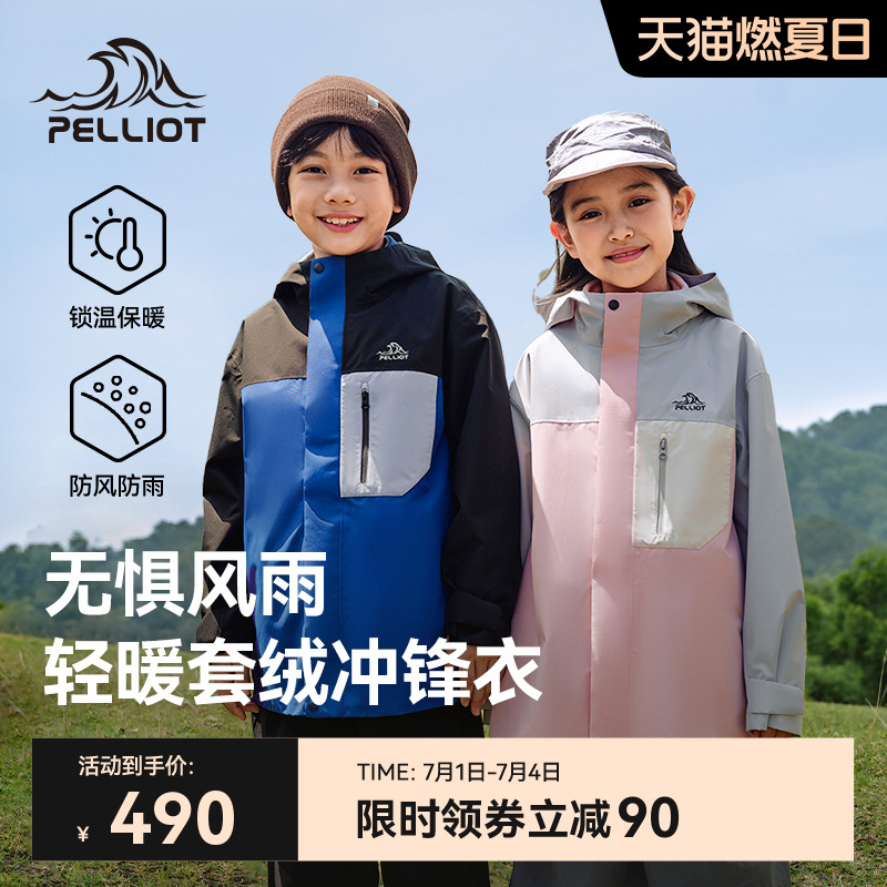 伯希和戶外三合一套絨沖鋒衣