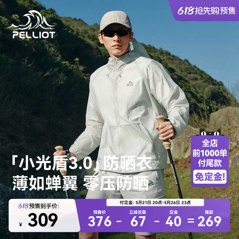 【618预售】【小光盾3.0】伯希和户外轻薄防晒衣男新款女透气外套