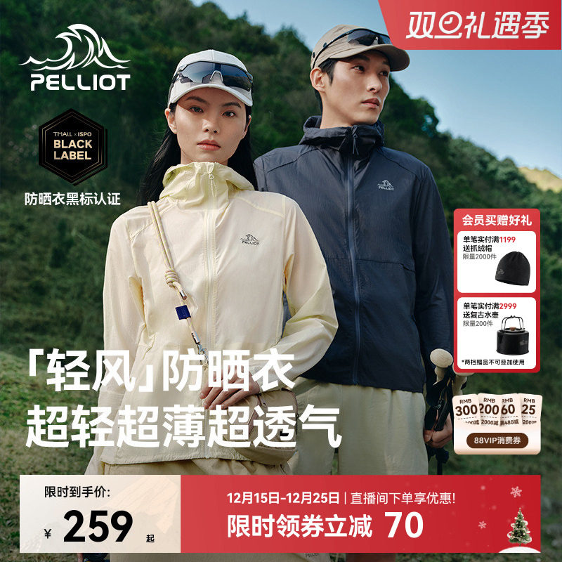 【轻风】伯希和情侣防晒衣女新款防晒服男户外透气皮肤衣轻薄外套