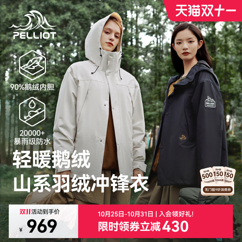 [山海]伯希和三合一鹅绒冲锋衣