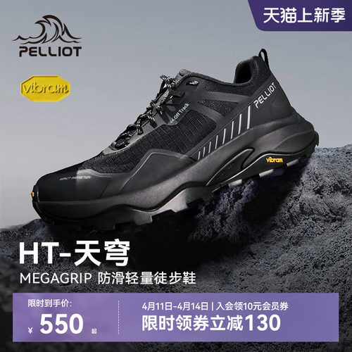 伯希和Vibram天穹徒步鞋男女款