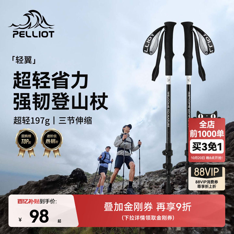 【轻翼】伯希和户外徒步登山杖女款碳纤维伸缩手杖专业爬山装备男
