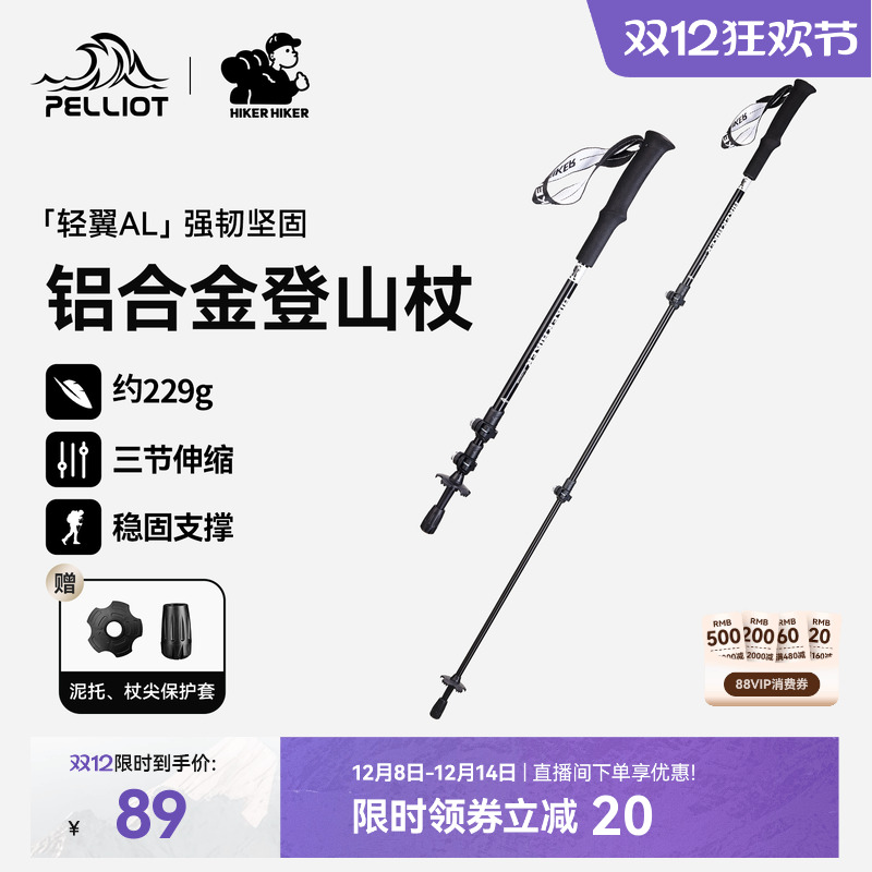 【HIKER系列】伯希和户外登山杖