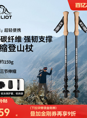 【登峰】伯希和户外登山杖男3k碳纤维伸缩手杖徒步装备防摔拐杖女