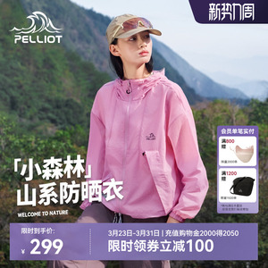 【小森林】伯希和云棉粉防晒衣女新款男户外防风防晒服轻薄外套