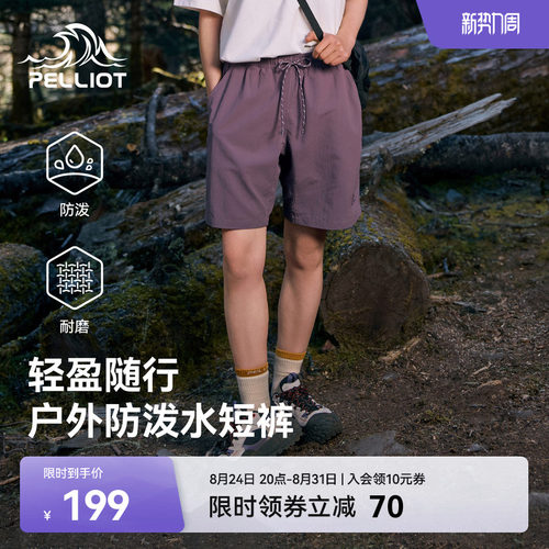伯希和户外休闲短裤轻量防泼水