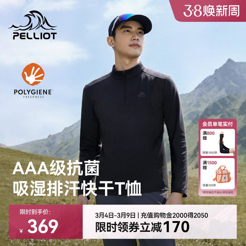 伯希和户外长袖T恤男新款Polygiene抑菌亲肤徒步登山运动打底衫女