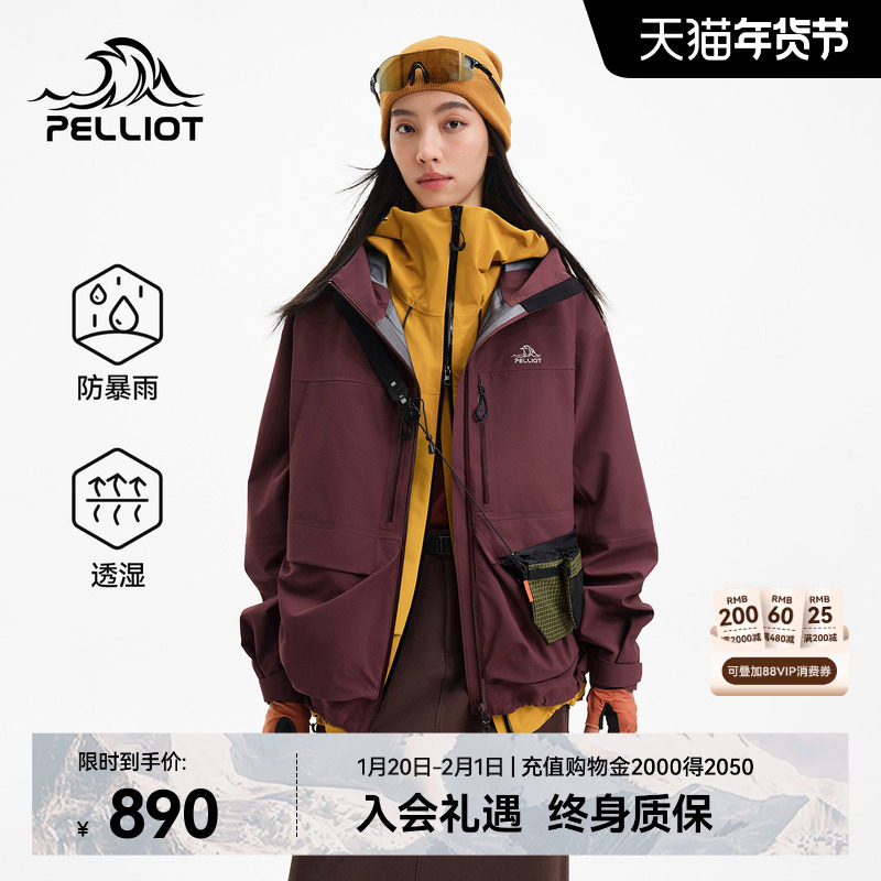 【山悦】伯希和户外硬壳冲锋衣新款Teflon三防登山服露营外套,户外/登山/野营/旅行用品,冲锋衣,淘宝优惠券,粉丝福利购,淘宝优惠卷