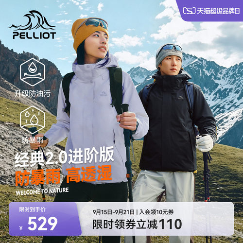 伯希和户外经典2.0进阶版冲锋衣