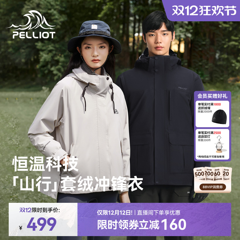 伯希和山行套绒冲锋衣