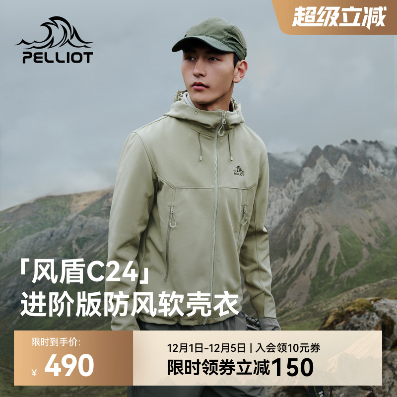 【风盾C24】伯希和软壳冲锋外套