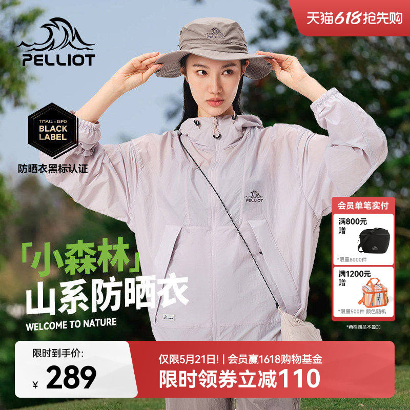 【小森林】伯希和户外防晒衣女新款男防风皮肤衣轻薄防晒服外套