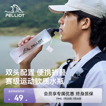【泠泉】伯希和户外软水壶折叠登山越野跑骑行运动跑步爬山水袋