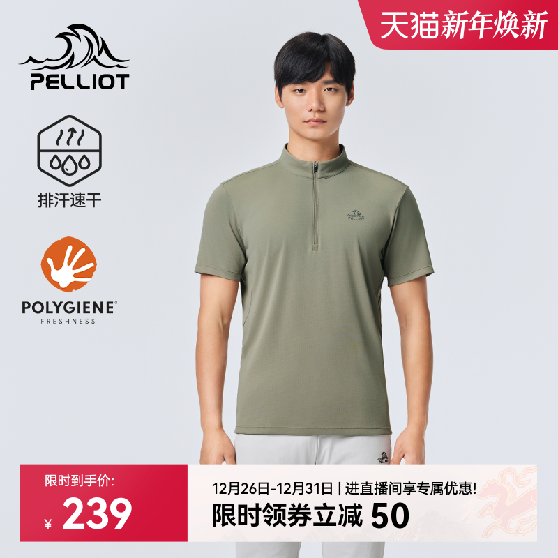 伯希和户外速干T恤男士25新款吸湿排汗运动短袖柔软亲肤休闲半袖