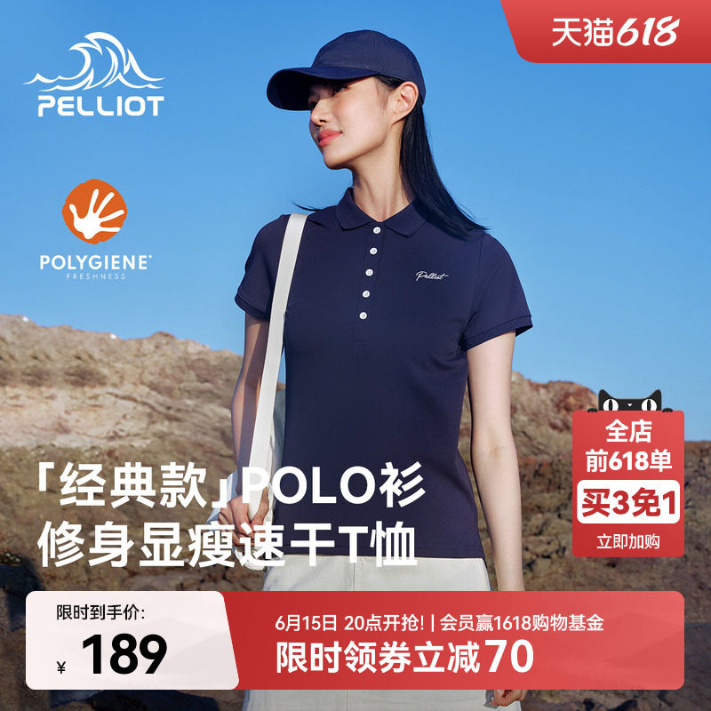 【经典款】伯希和速干T恤女户外抗菌运动短袖吸汗透气休闲Polo衫