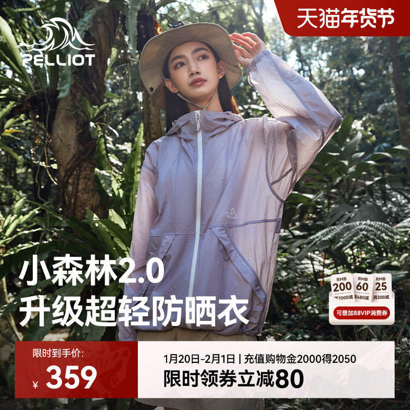 【小森林2.0】伯希和凉感防晒衣女新款户外透气宽松皮肤衣外套男,户外/登山/野营/旅行用品,防晒衣,淘宝优惠券,粉丝福利购,淘宝优惠卷