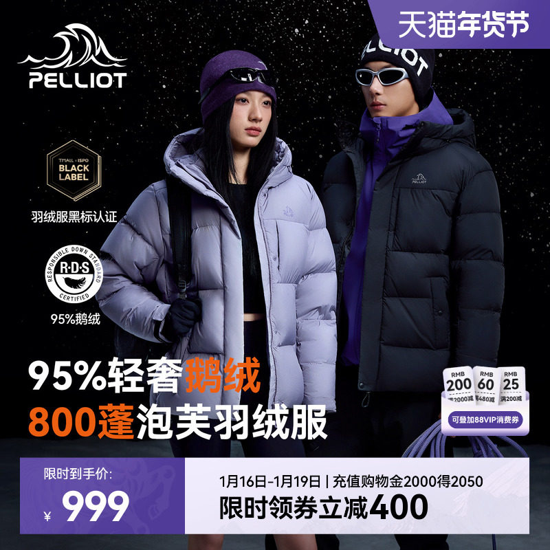 【极寒Pro】伯希和户外800蓬泡芙羽绒服冬季女新款鹅绒保暖外套男,户外/登山/野营/旅行用品,羽绒衣,淘宝优惠券,粉丝福利购,淘宝优惠卷
