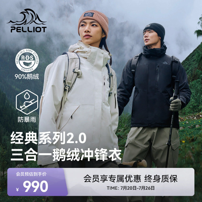 【经典2.0|羽绒版】伯希和户外三合一冲锋衣新款可拆卸内胆登山服