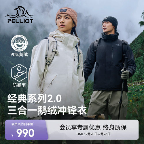 【经典2.0】伯希和鹅绒冲锋衣