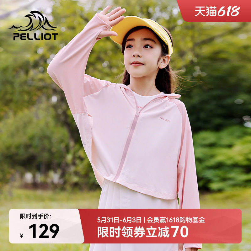 伯希和儿童防晒衣男童女童户外轻薄透气宝宝冰丝防晒服速干外套