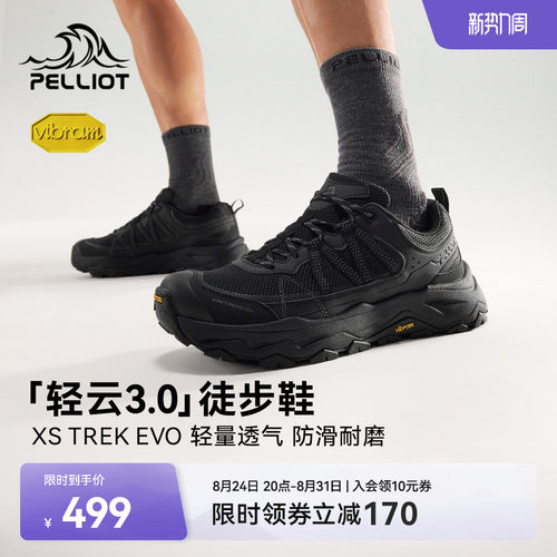 伯希和轻云3.0防滑耐磨徒步鞋