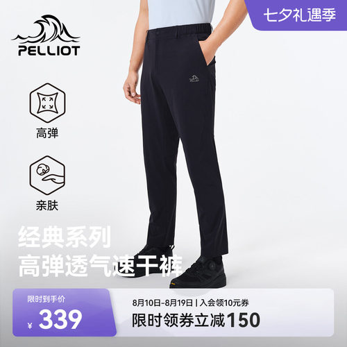 伯希和经典系列轻量速干裤