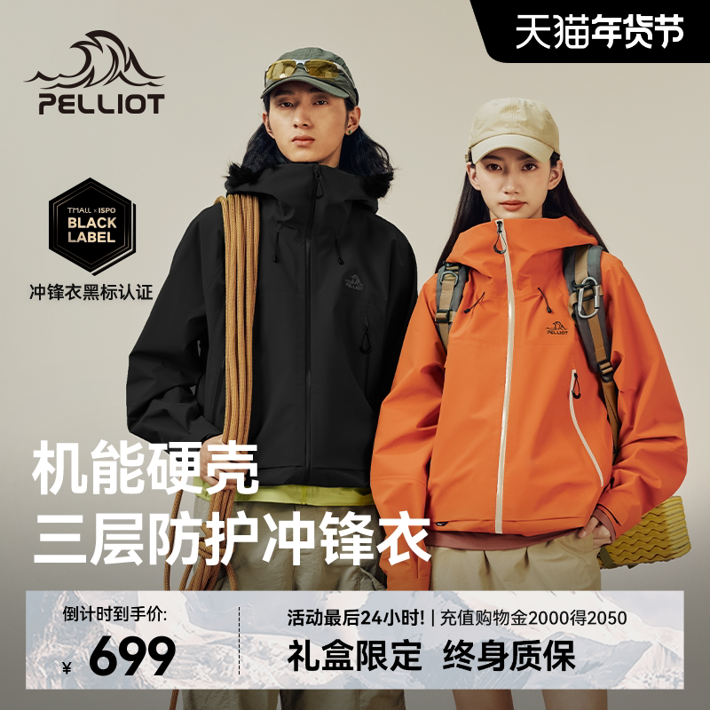 【山壳】伯希和户外硬壳冲锋衣新款全压胶防暴雨徒步登山服外套