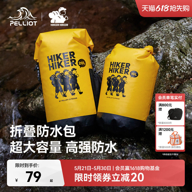 【HIKER】伯希和户外防水包游泳潜水收纳溯溪包漂流登山双肩背包