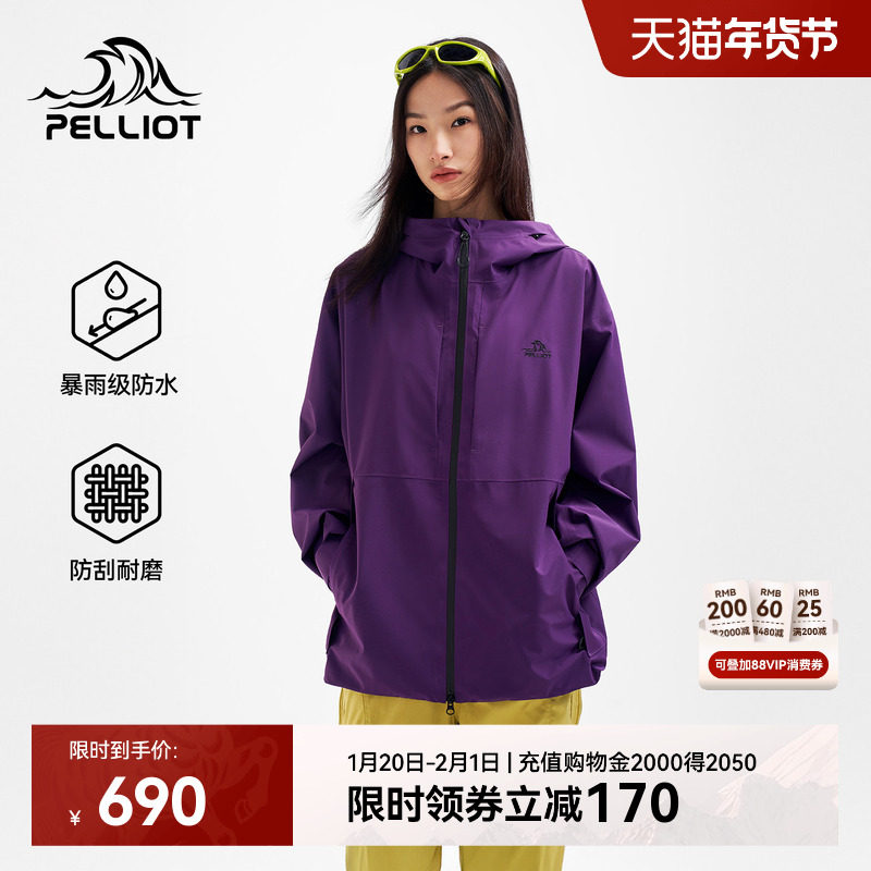 【山系】伯希和户外紫色冲锋衣女新款防风防水单层登山服运动外套,户外/登山/野营/旅行用品,冲锋衣,淘宝优惠券,粉丝福利购,淘宝优惠卷