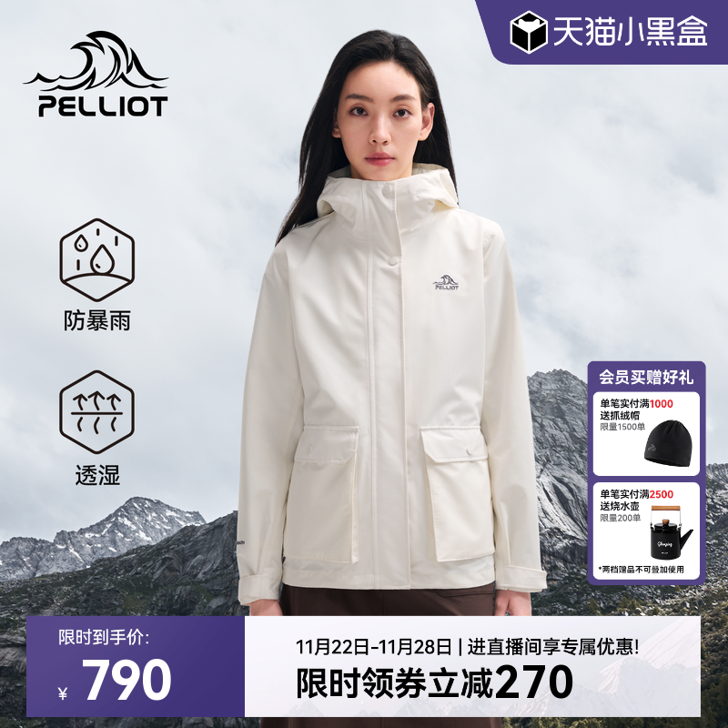 伯希和户外三合一冲锋衣