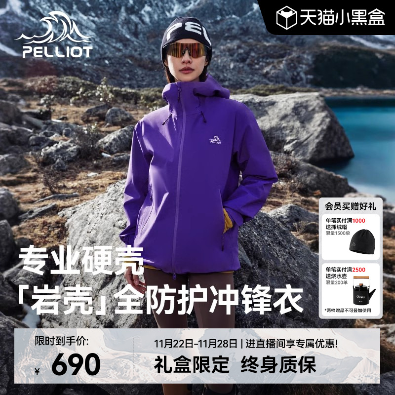 伯希和[岩壳]专业硬壳冲锋衣