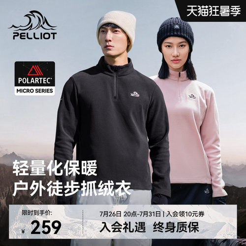伯希和Polartec抓绒衣保暖摇粒绒
