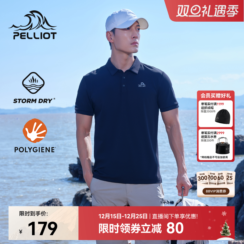 【经典款】伯希和户外速干Polo衫男运动短袖上衣轻薄透气商务T恤