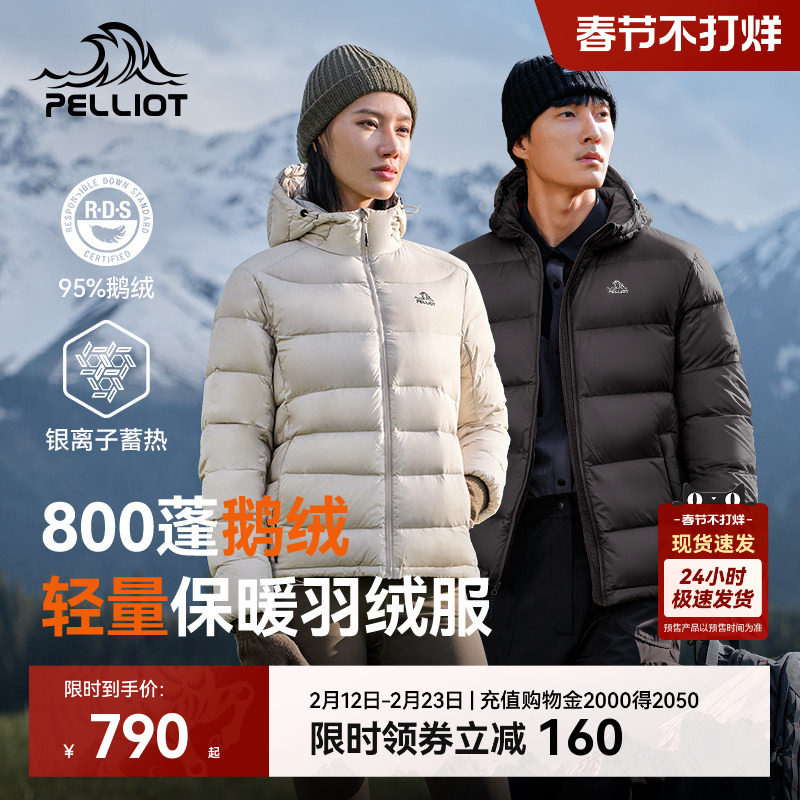 【经典2.0】伯希和户外800蓬羽绒服女防风轻薄短款鹅绒外套男