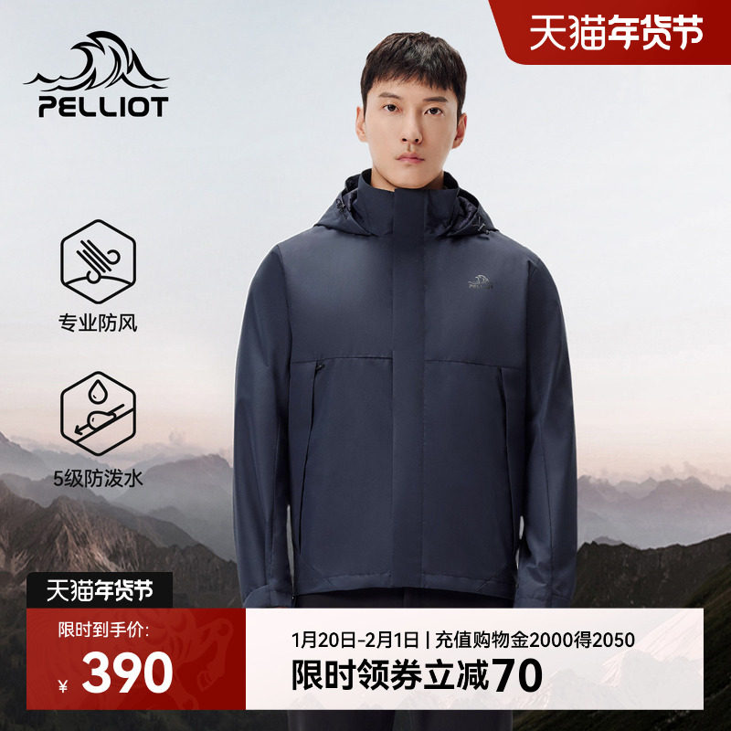 伯希和户外软壳衣男士新款防风运动上衣连帽徒步登山服休闲衣外套,户外/登山/野营/旅行用品,软壳衣,淘宝优惠券,粉丝福利购,淘宝优惠卷