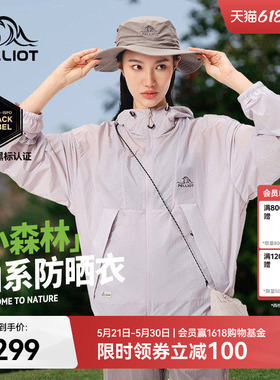 【小森林】伯希和户外防晒衣女新款男防风皮肤衣轻薄防晒服外套