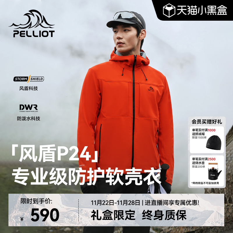 【风盾P24】伯希和户外软壳衣男