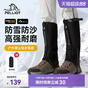 伯希和户外雪套男CORDURA登山徒步防水防沙防雪鞋 套女保暖护腿套