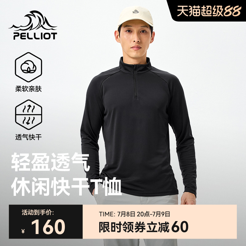 伯希和運動長袖t恤男士立領跑步